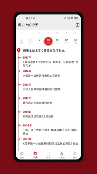 中华历史安卓官方版(2)