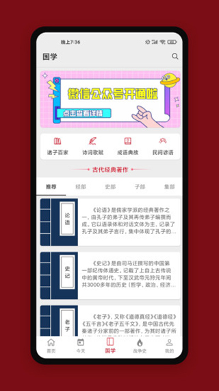 中华历史安卓官方版(4)