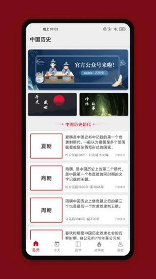 中华历史安卓官方版(3)