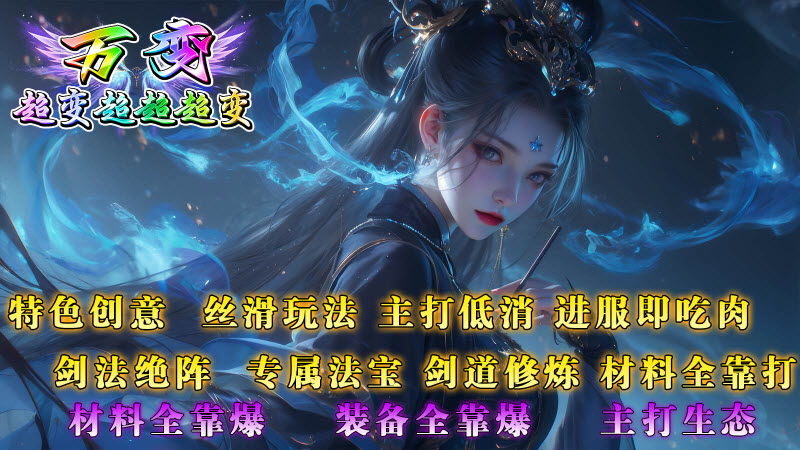 万变超变超超超变免费版图1