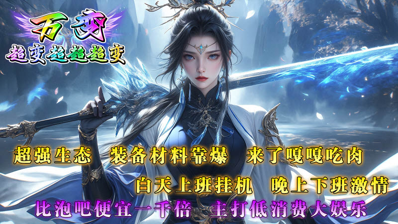 万变超变超超超变免费版图3