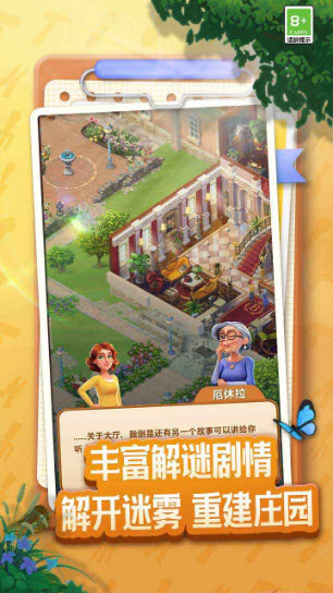 庄园合合图3