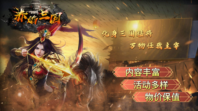 宗师赤焰三国正版图4