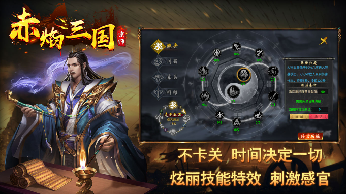 宗师赤焰三国正版图3
