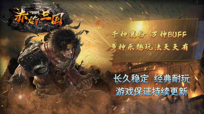 宗师赤焰三国正版图5