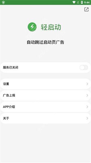 轻启动图4