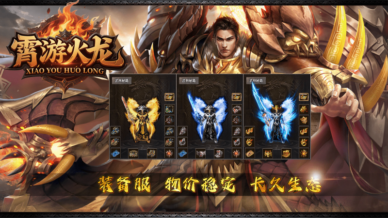 霄游火龙游戏官方最新版图2