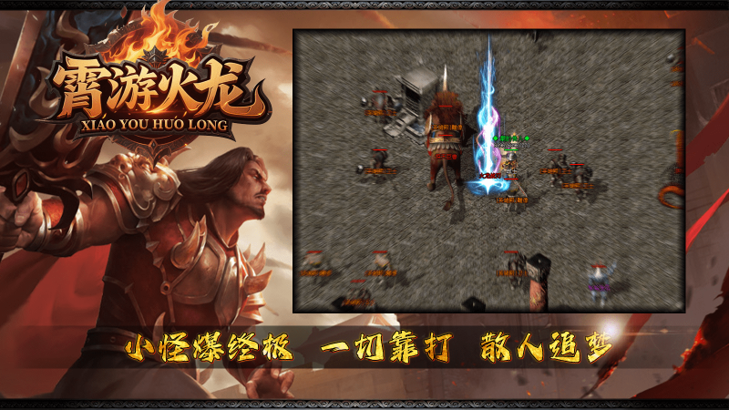 霄游火龙游戏官方最新版图3