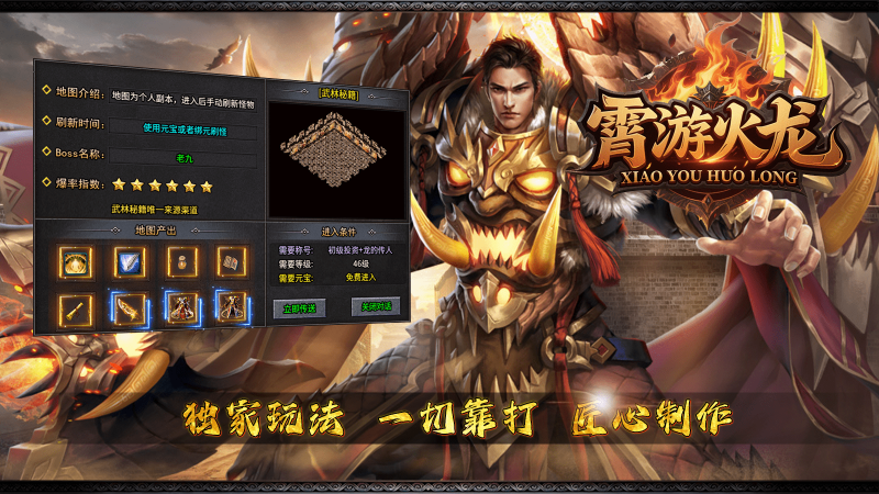 霄游火龙游戏官方最新版图4