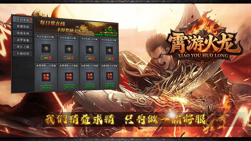 霄游火龙游戏官方最新版图5