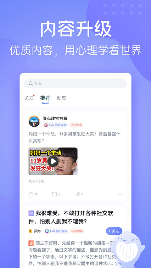 壹心理(2)