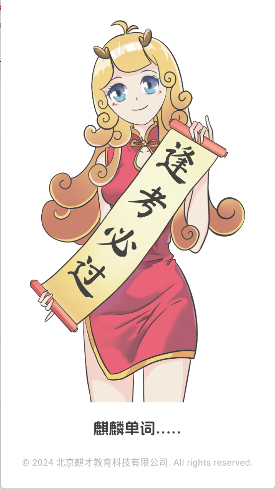 麒麟单词官方最新版图1