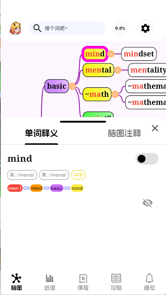 麒麟单词官方最新版图3