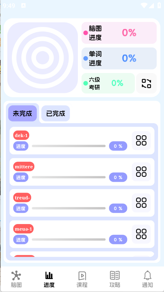 麒麟单词官方最新版图4
