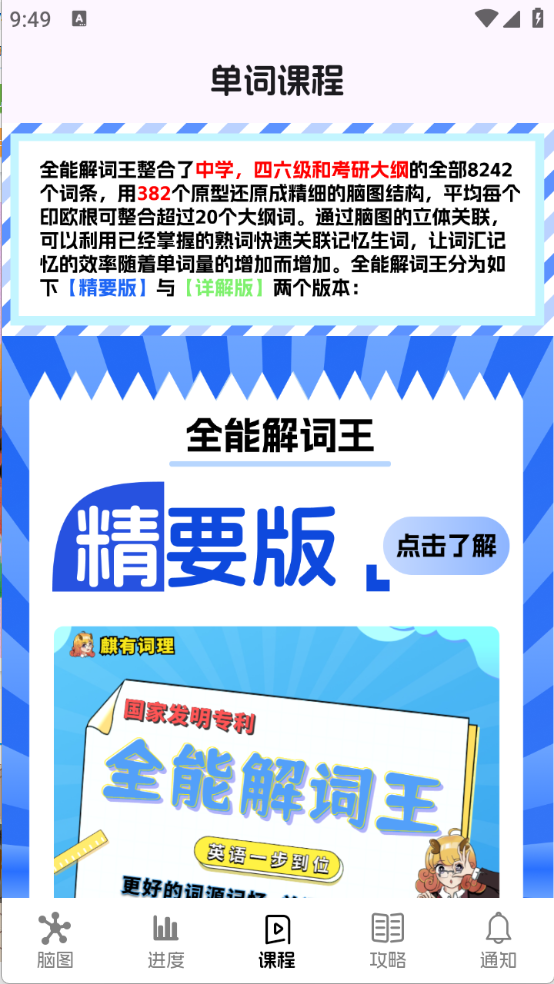 麒麟单词官方最新版图5