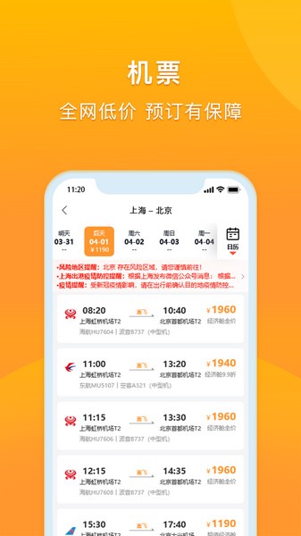 润出行图3