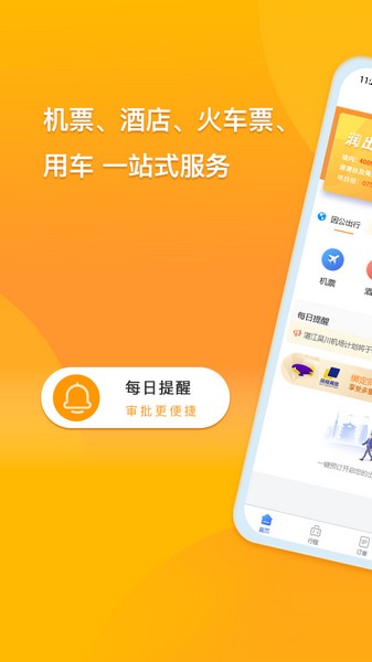 润出行图2