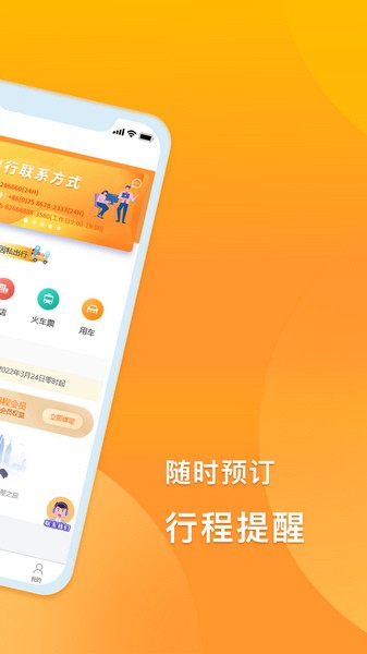 润出行图1