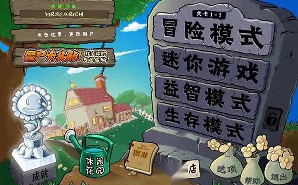 植物大战僵尸无双版图2