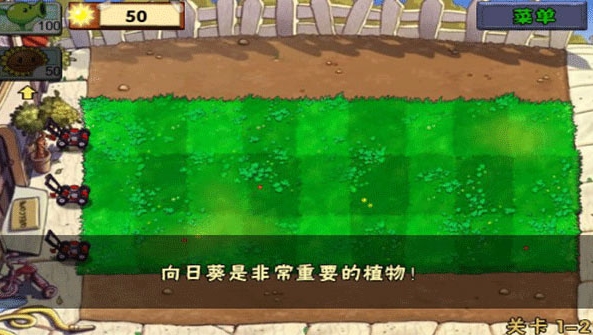 植物大战僵尸无双版图1