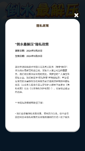 倒水最解压图3
