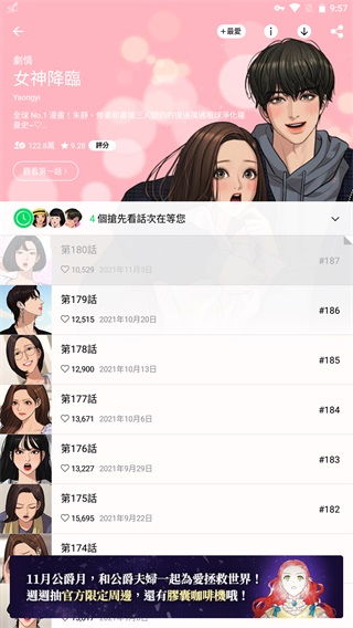 WEBTOON镜像站版