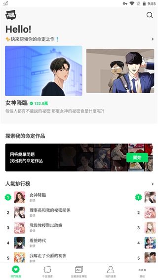 WEBTOON镜像站版