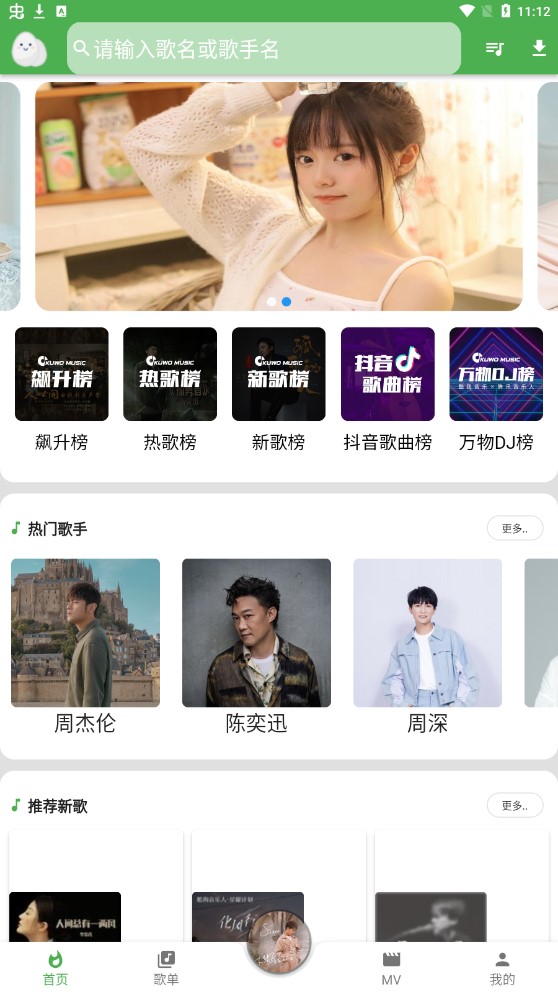 蛋播音乐去广告版图1