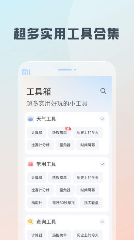 随身工具箱图2