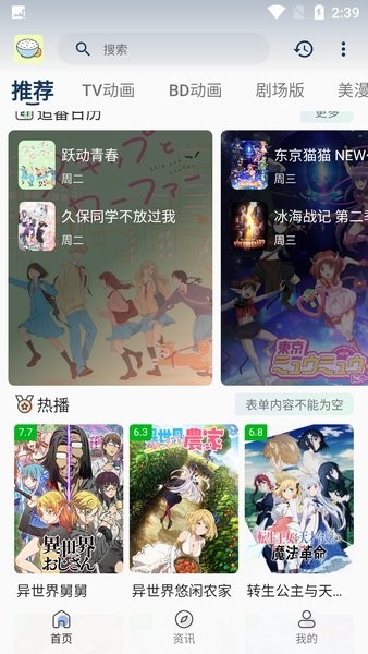 稀饭动漫无广告版