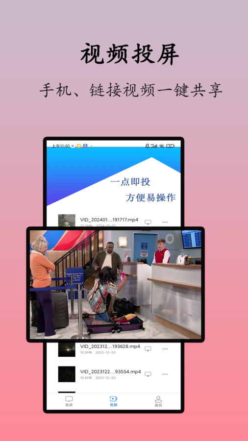 万能投屏播放器图1