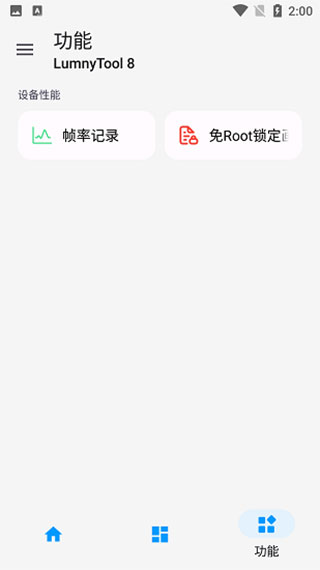 LumnyTool旧版图4