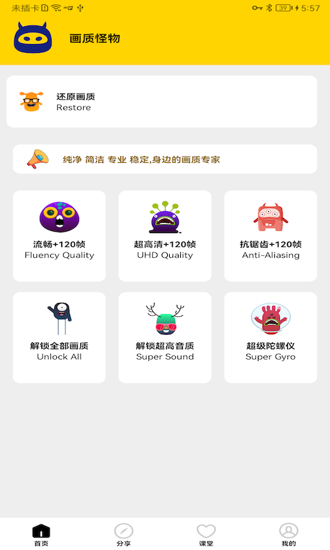 画质怪物免root版图4
