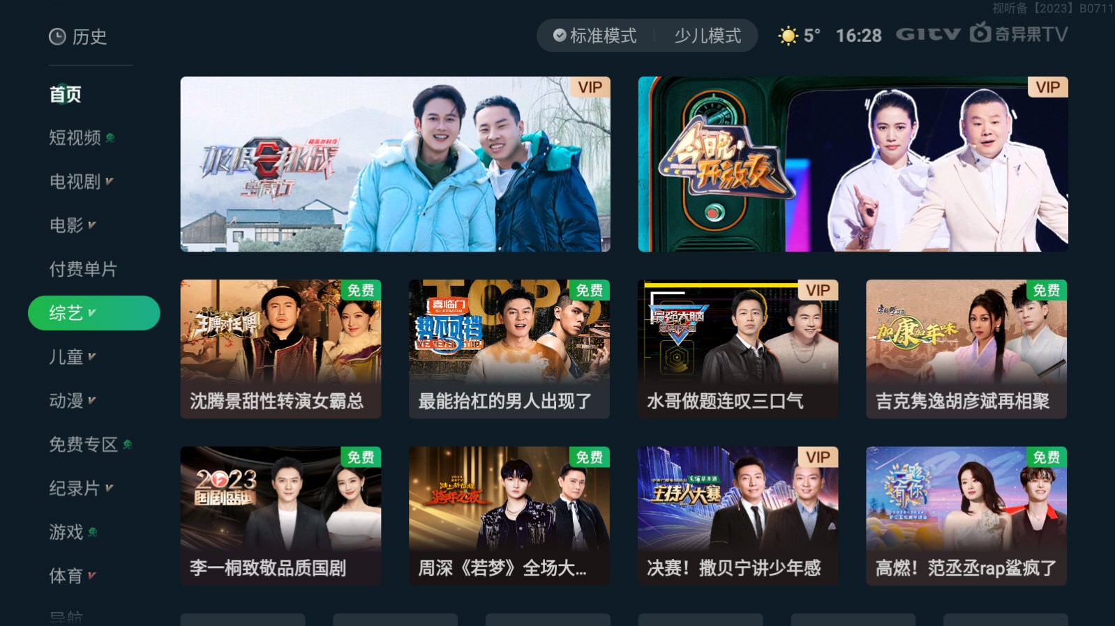 银河奇异果旧版