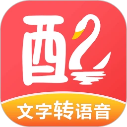 配音鹅手机最新版