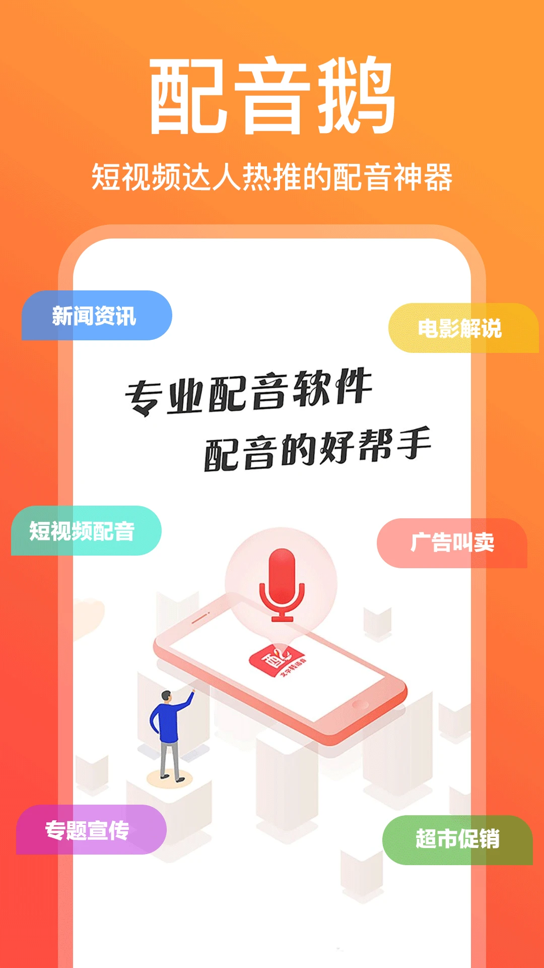 配音鹅手机最新版图1