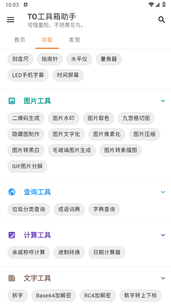 TO工具箱助手