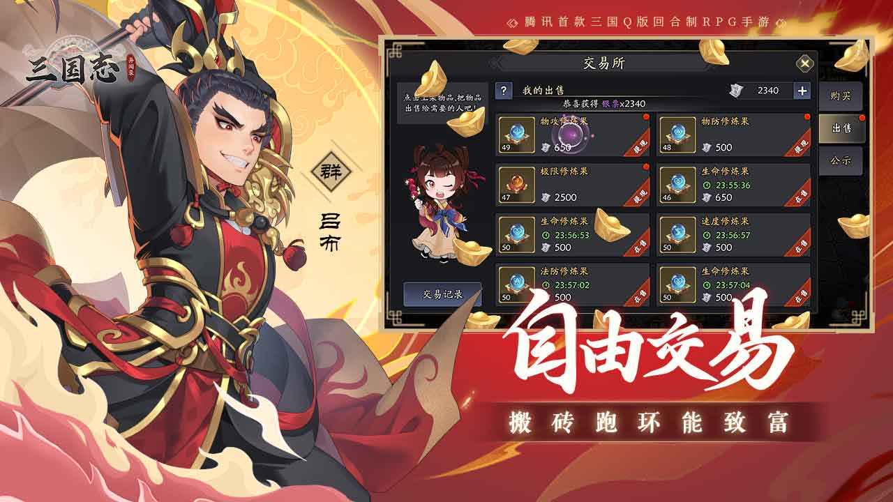 三国志异闻录图1
