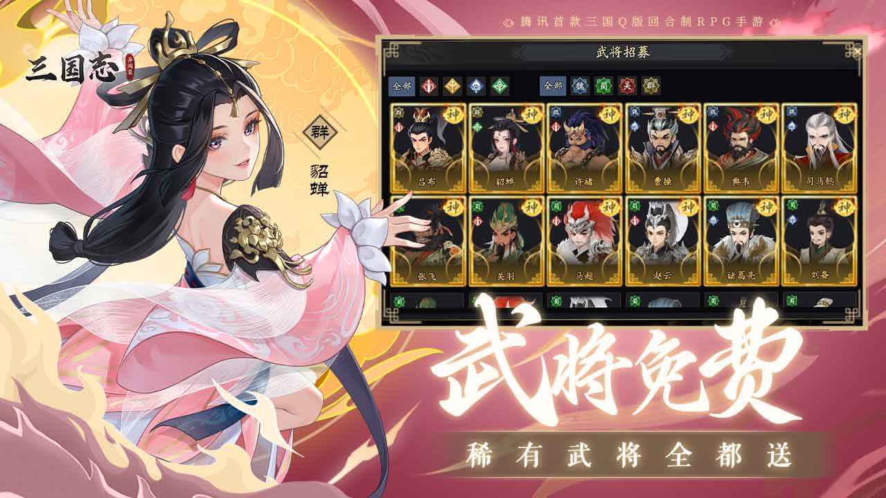 三国志异闻录图2