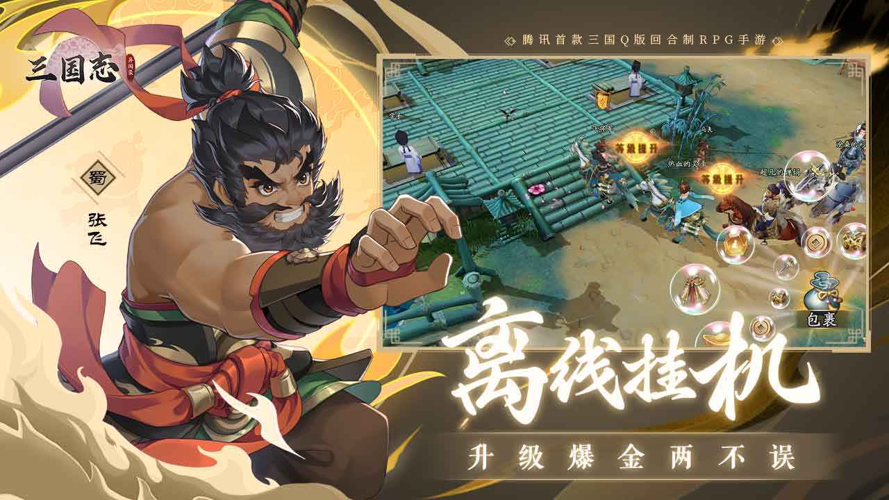 三国志异闻录图5