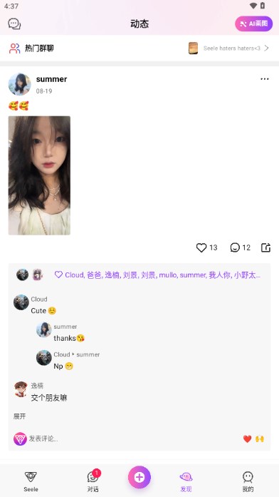 seele安卓版图3