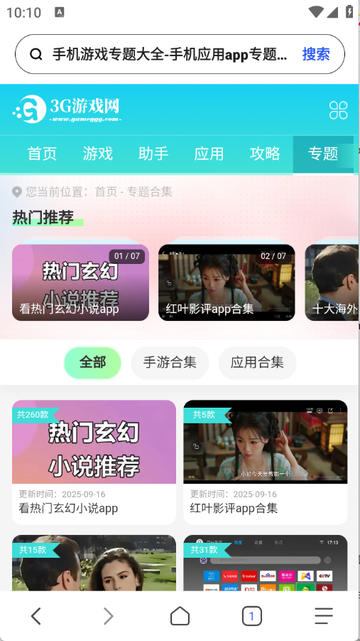 轻浏览器安卓免费版图3