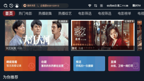 酷兴电视图2