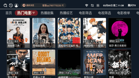 酷兴电视图3