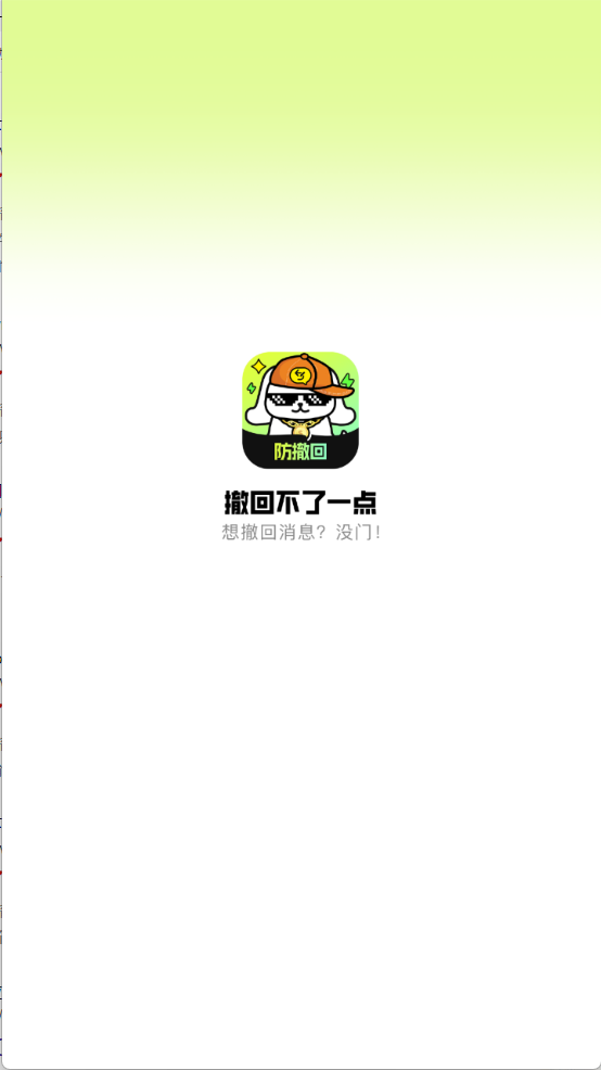撤回不了一点图2