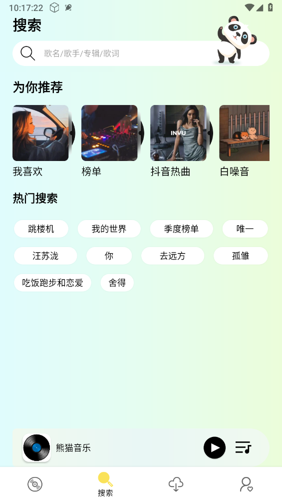 熊猫音乐手机最新版图4