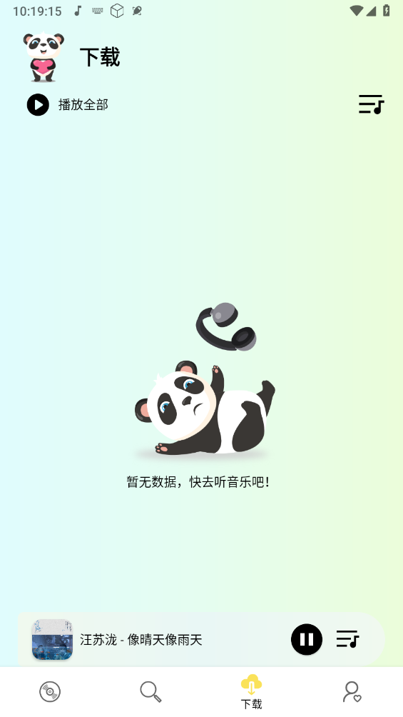 熊猫音乐手机最新版图6