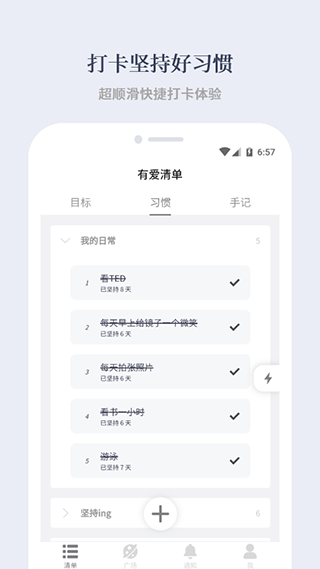有爱清单截图4