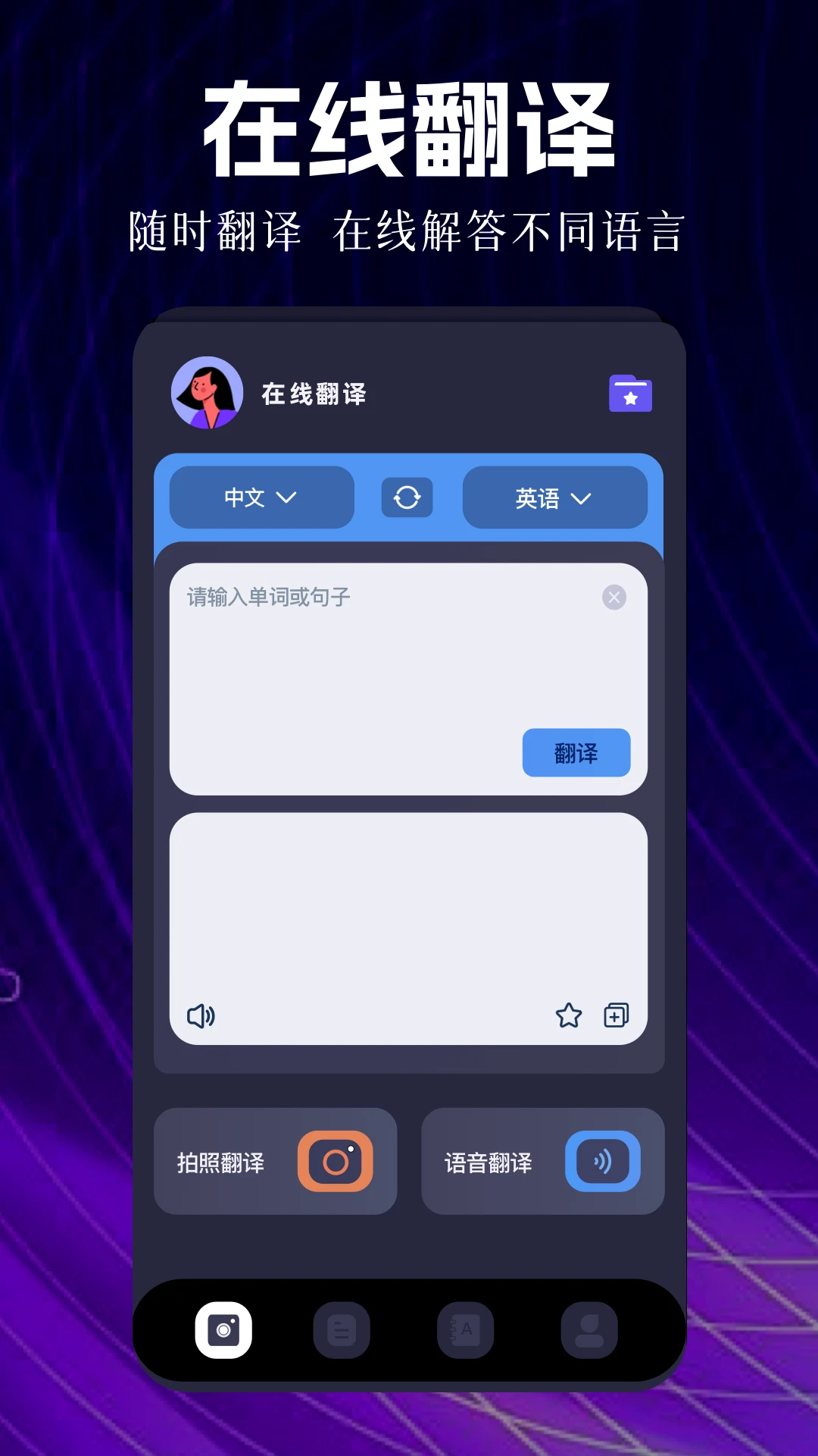 瞬译翻译图1
