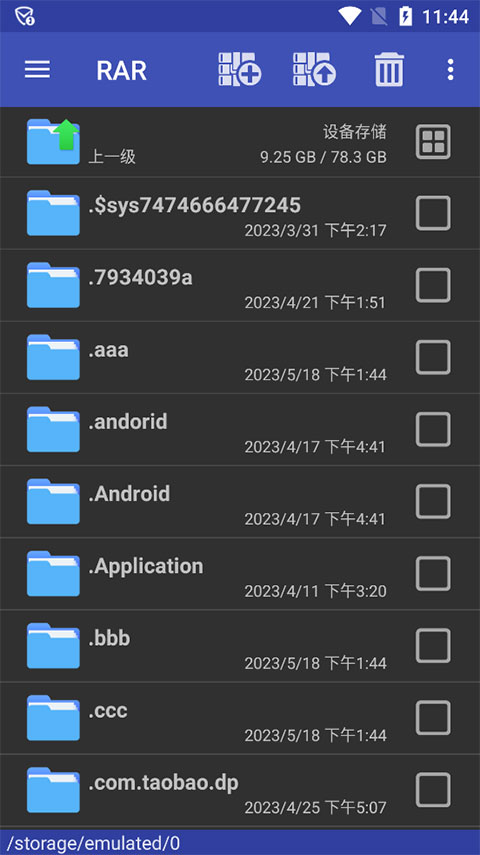 winrar免费版图1